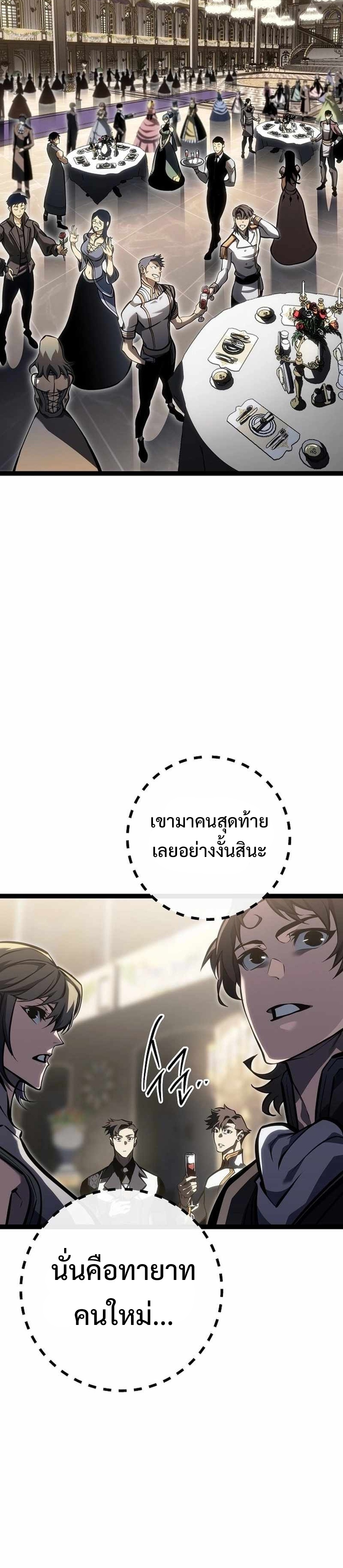 Regressing as the Reincarnated Bastard of the Sword Clan แปลไทย