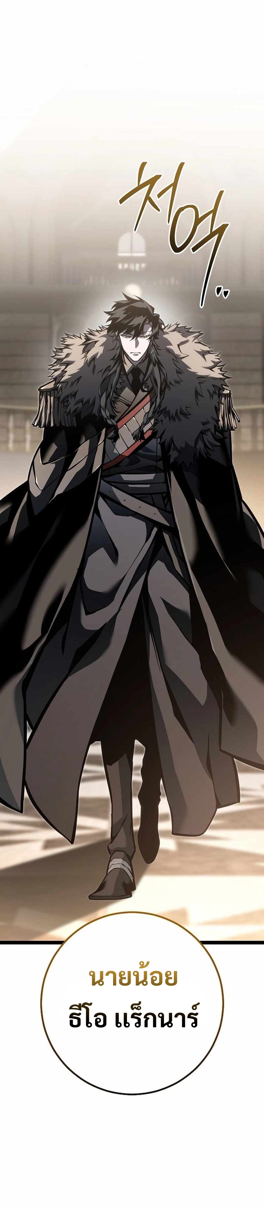 Regressing as the Reincarnated Bastard of the Sword Clan แปลไทย