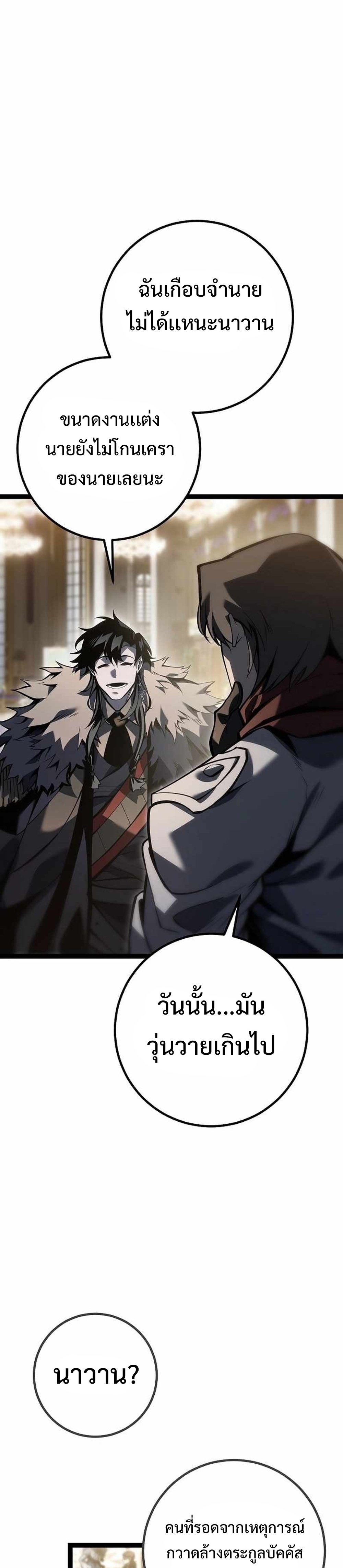 Regressing as the Reincarnated Bastard of the Sword Clan แปลไทย