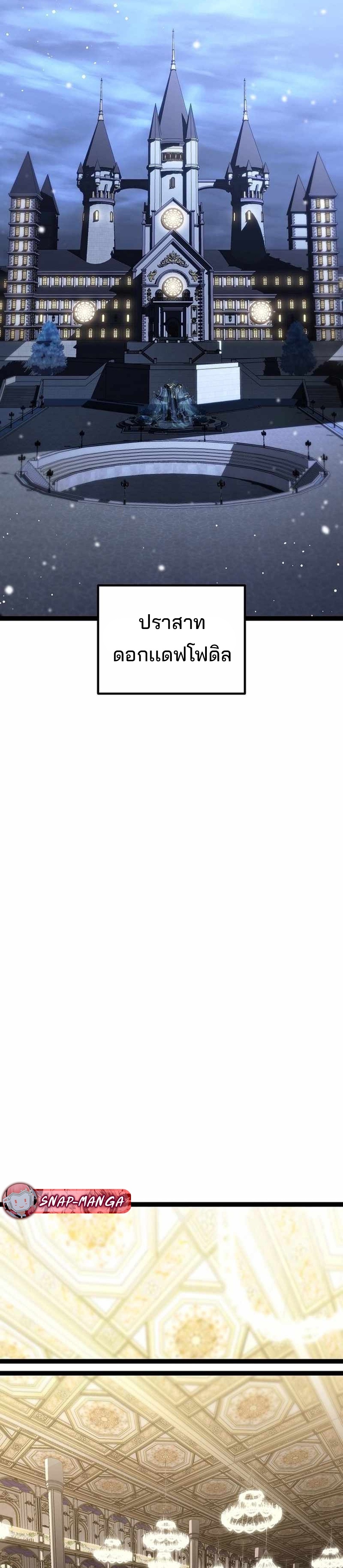 Regressing as the Reincarnated Bastard of the Sword Clan แปลไทย