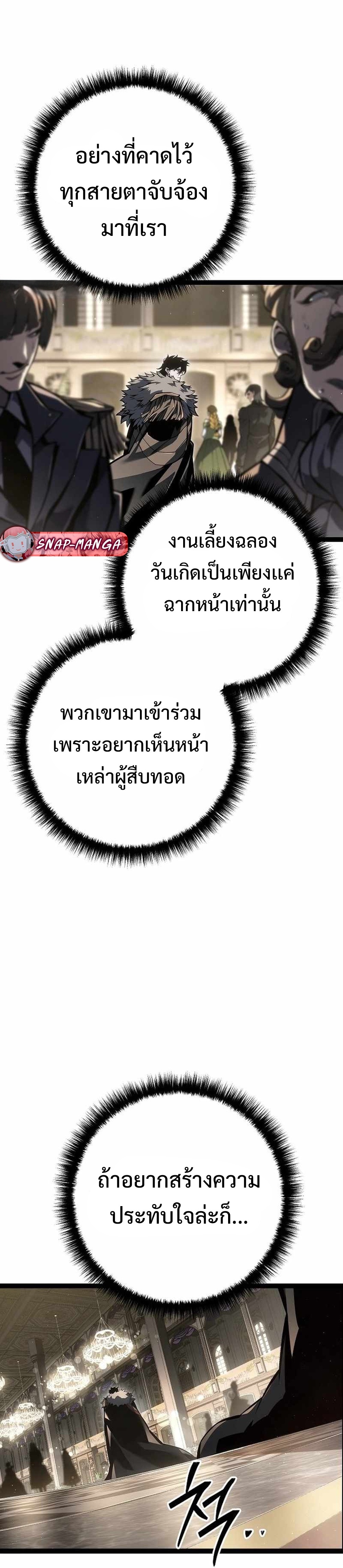 Regressing as the Reincarnated Bastard of the Sword Clan แปลไทย