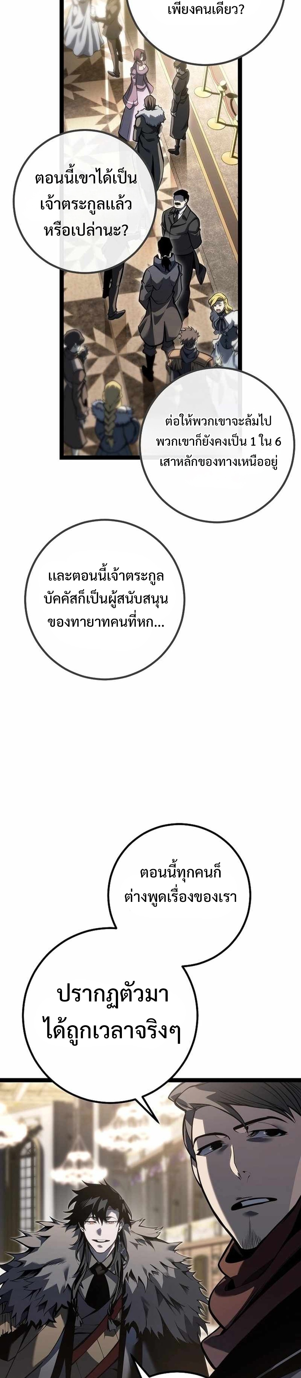 Regressing as the Reincarnated Bastard of the Sword Clan แปลไทย