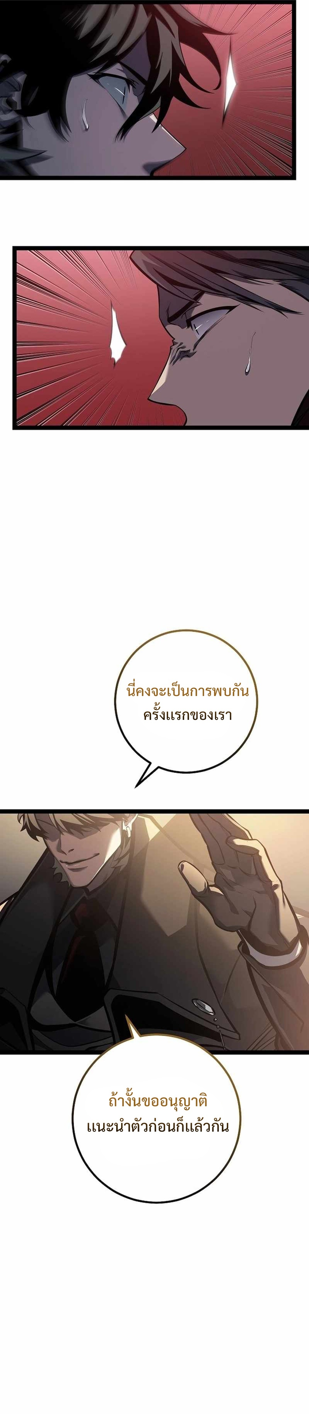 Regressing as the Reincarnated Bastard of the Sword Clan แปลไทย