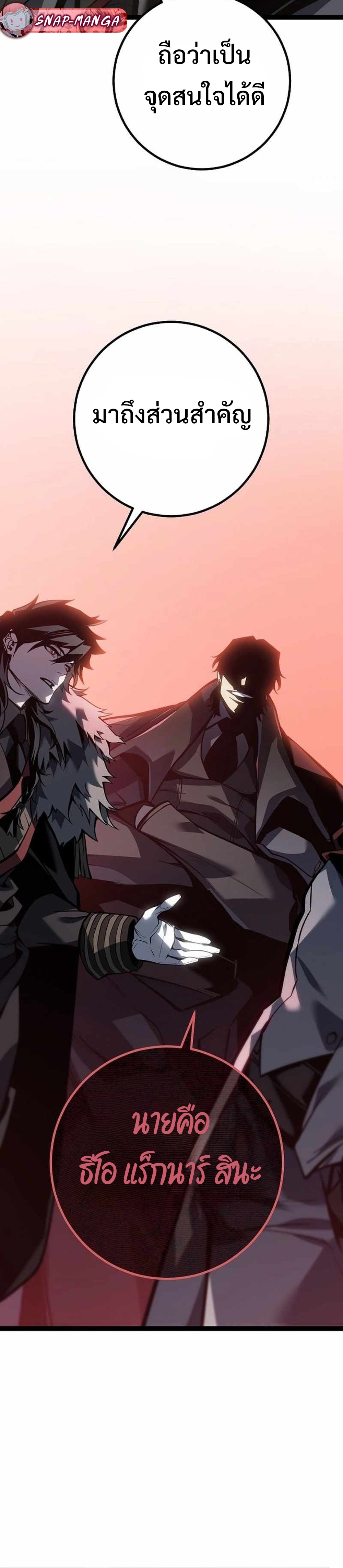 Regressing as the Reincarnated Bastard of the Sword Clan แปลไทย