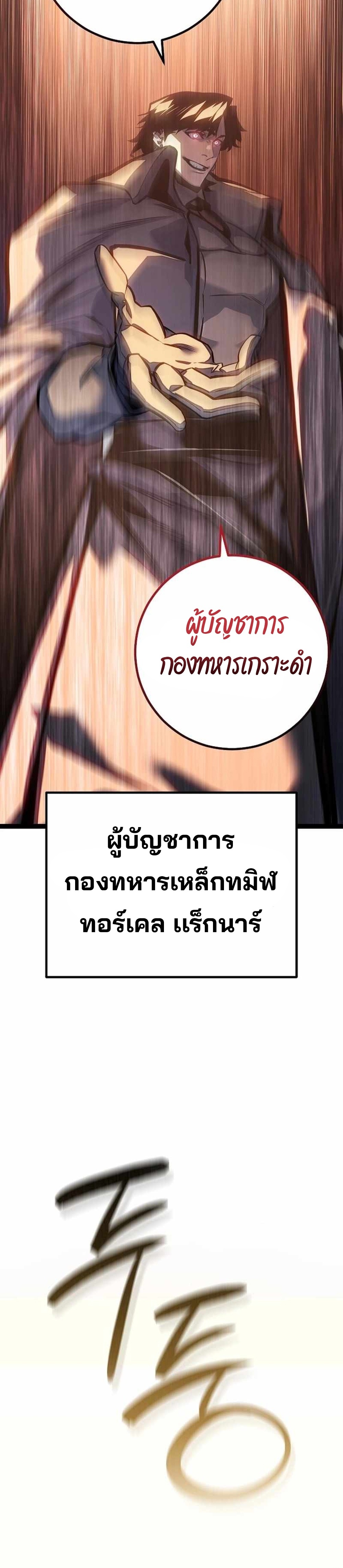 Regressing as the Reincarnated Bastard of the Sword Clan แปลไทย