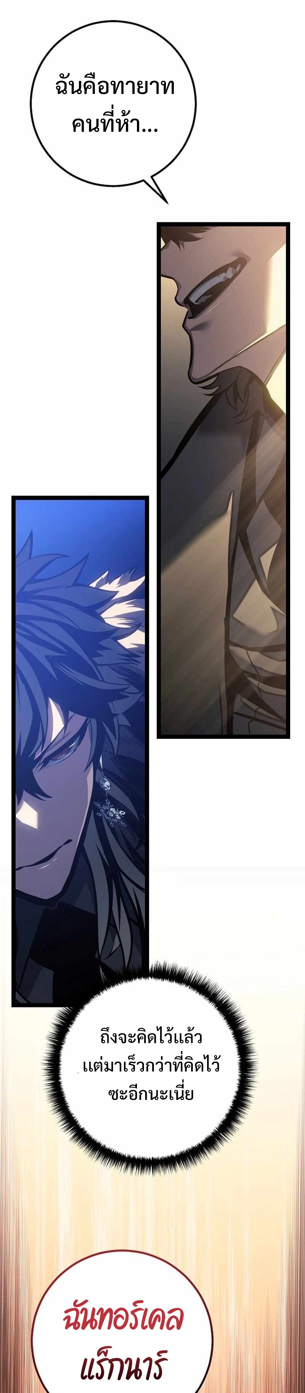 Regressing as the Reincarnated Bastard of the Sword Clan แปลไทย