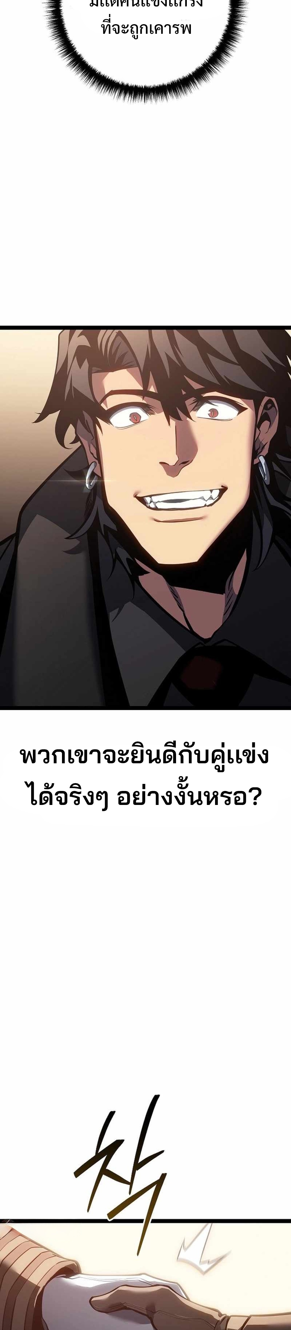 Regressing as the Reincarnated Bastard of the Sword Clan แปลไทย