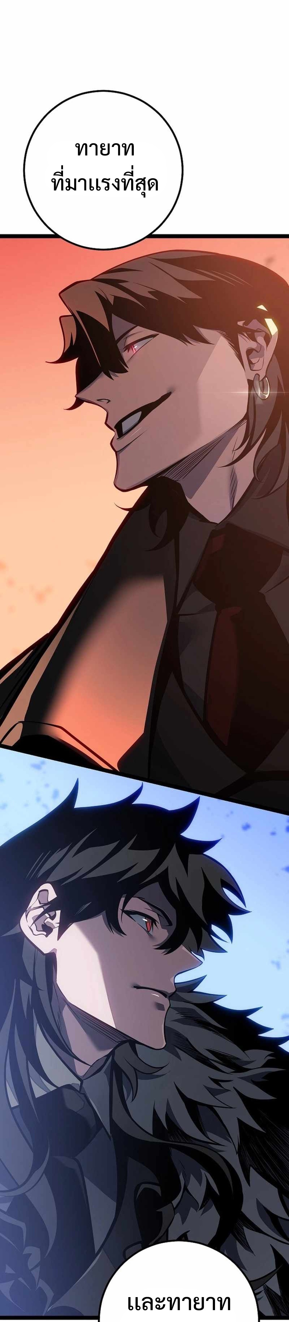 Regressing as the Reincarnated Bastard of the Sword Clan แปลไทย