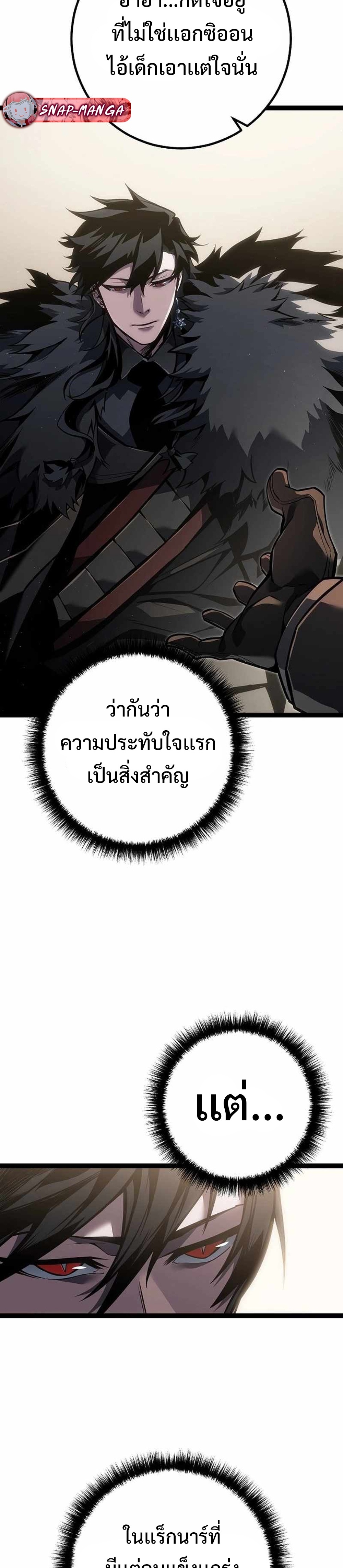 Regressing as the Reincarnated Bastard of the Sword Clan แปลไทย