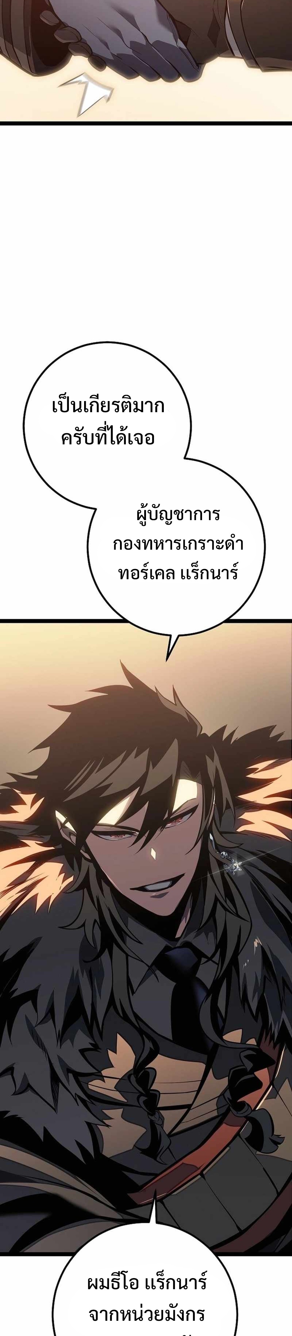 Regressing as the Reincarnated Bastard of the Sword Clan แปลไทย