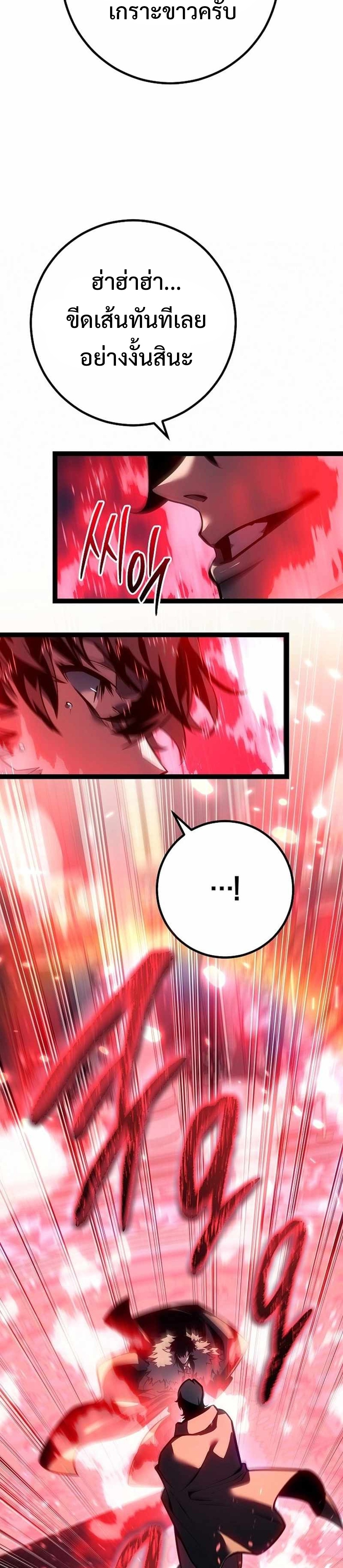 Regressing as the Reincarnated Bastard of the Sword Clan แปลไทย