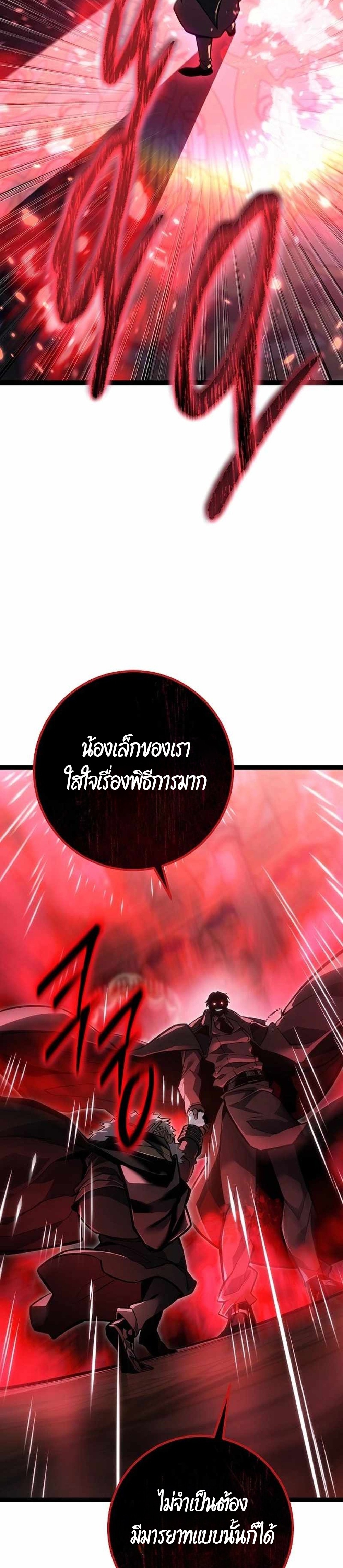 Regressing as the Reincarnated Bastard of the Sword Clan แปลไทย