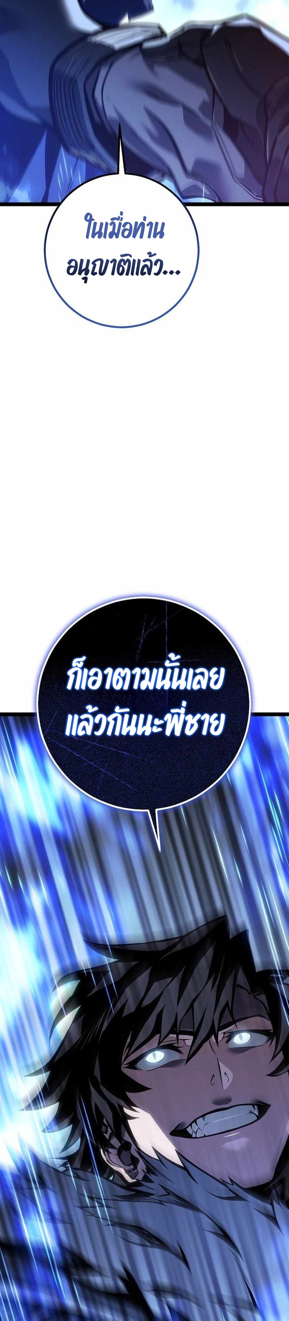 Regressing as the Reincarnated Bastard of the Sword Clan แปลไทย