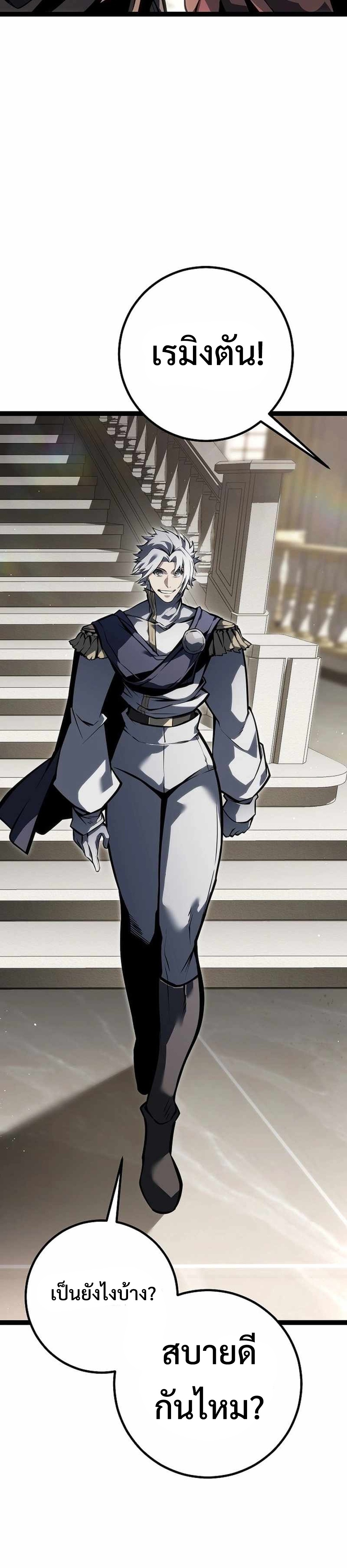 Regressing as the Reincarnated Bastard of the Sword Clan แปลไทย