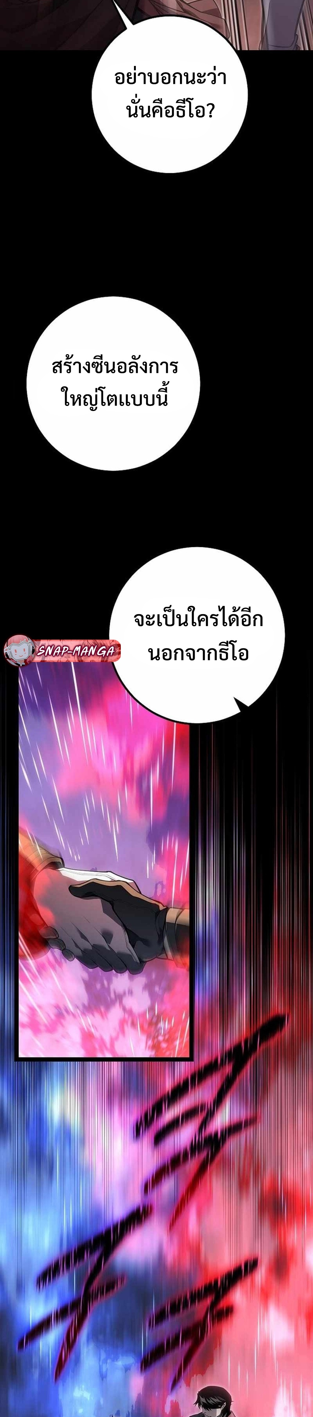 Regressing as the Reincarnated Bastard of the Sword Clan แปลไทย