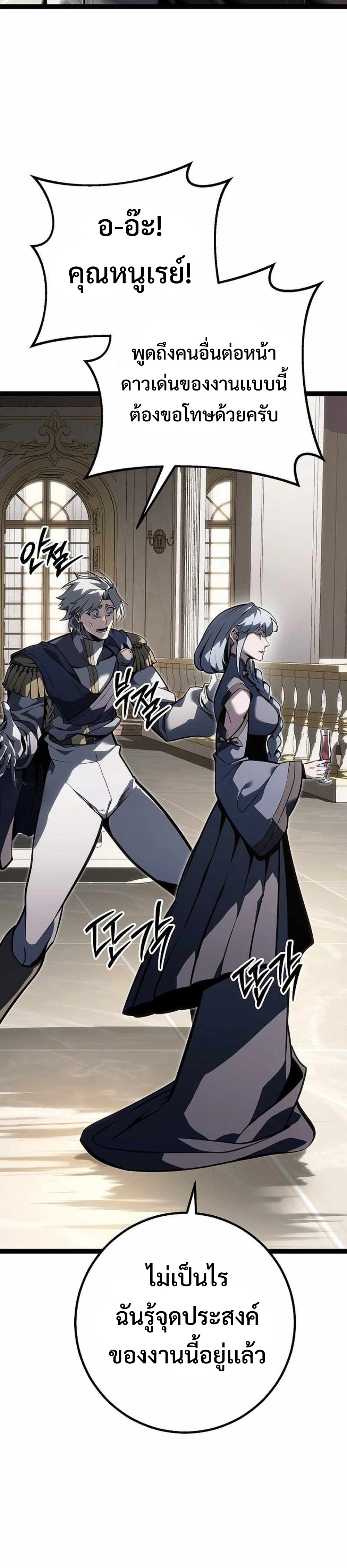 Regressing as the Reincarnated Bastard of the Sword Clan แปลไทย