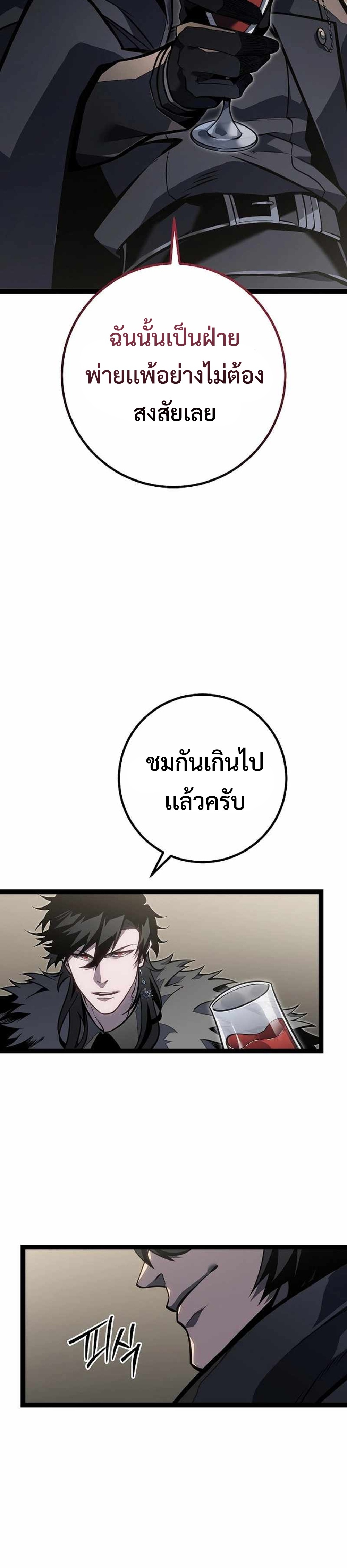Regressing as the Reincarnated Bastard of the Sword Clan แปลไทย