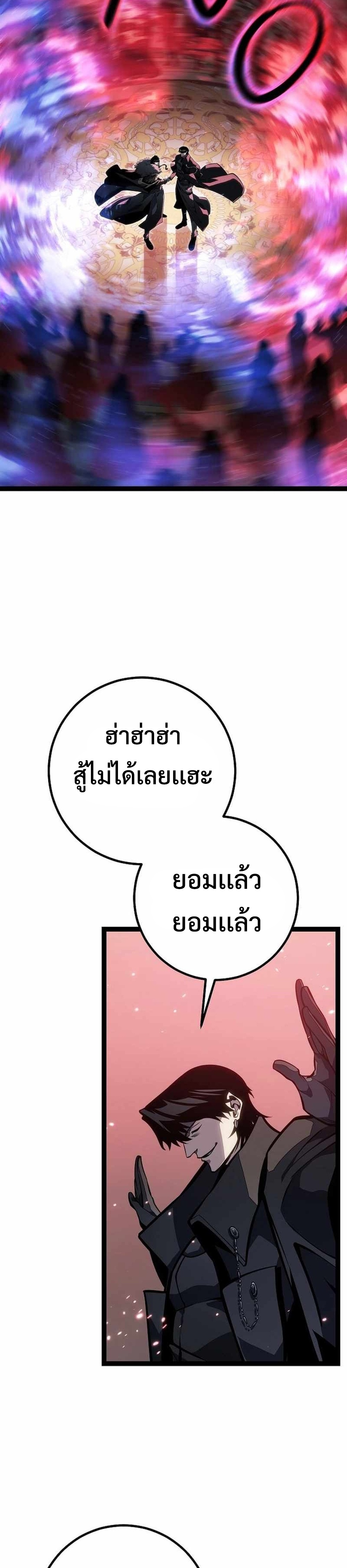 Regressing as the Reincarnated Bastard of the Sword Clan แปลไทย
