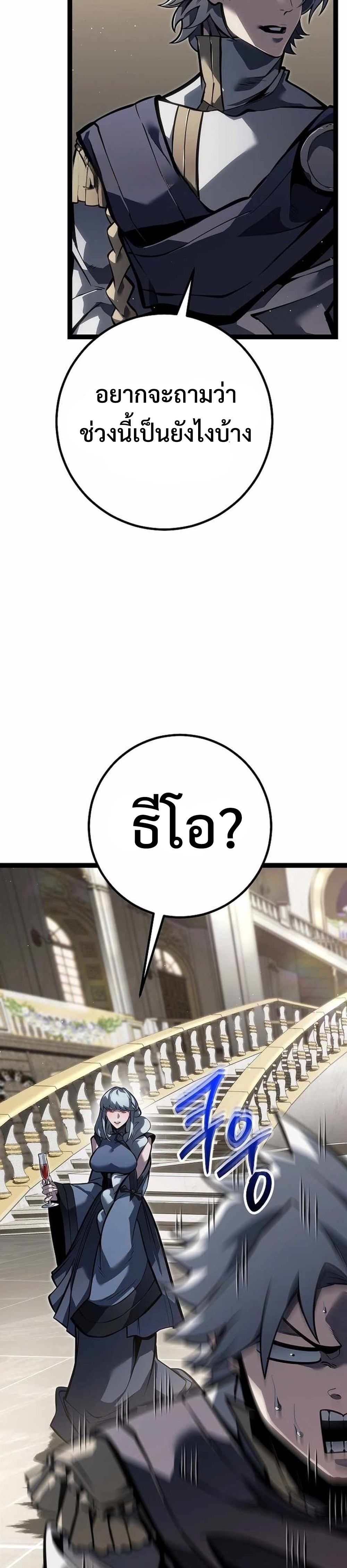 Regressing as the Reincarnated Bastard of the Sword Clan แปลไทย