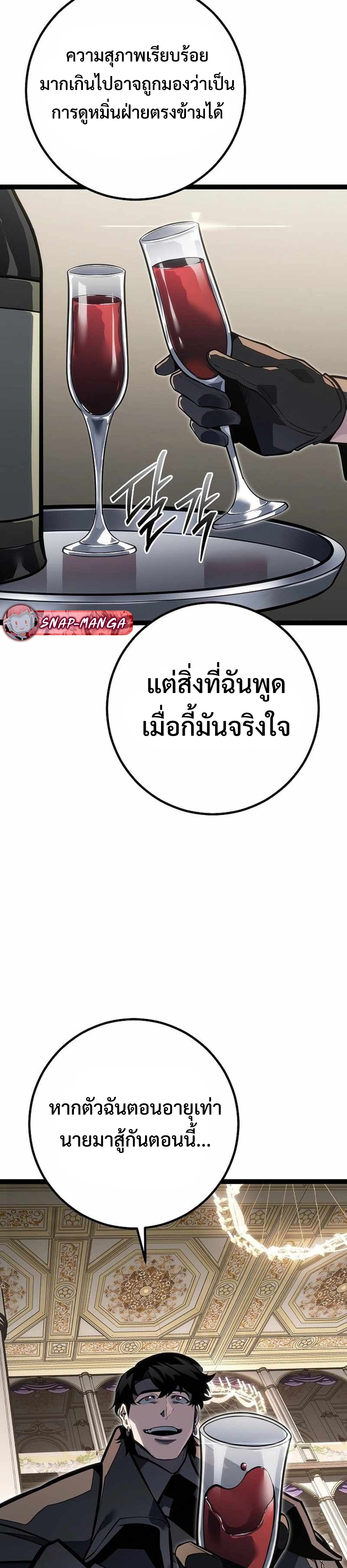 Regressing as the Reincarnated Bastard of the Sword Clan แปลไทย