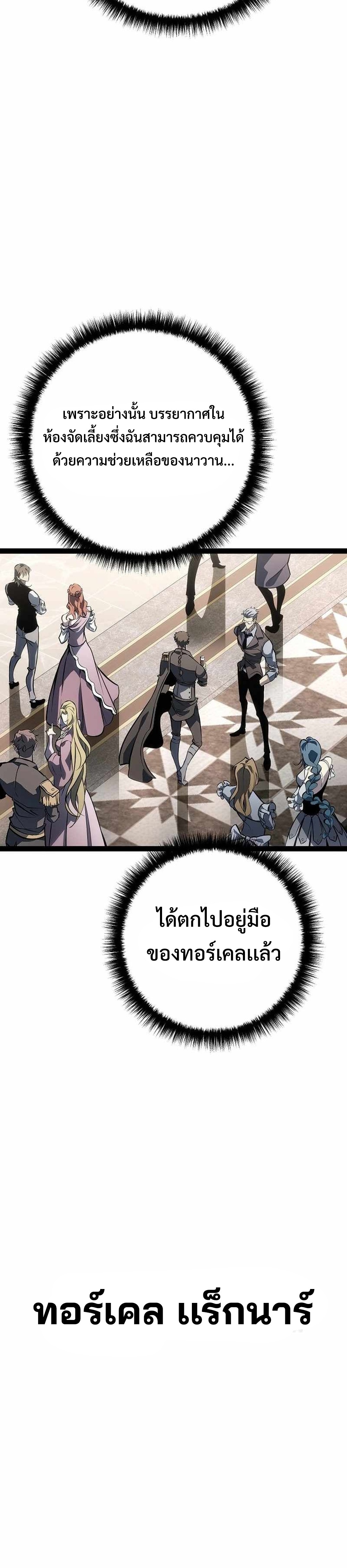 Regressing as the Reincarnated Bastard of the Sword Clan แปลไทย