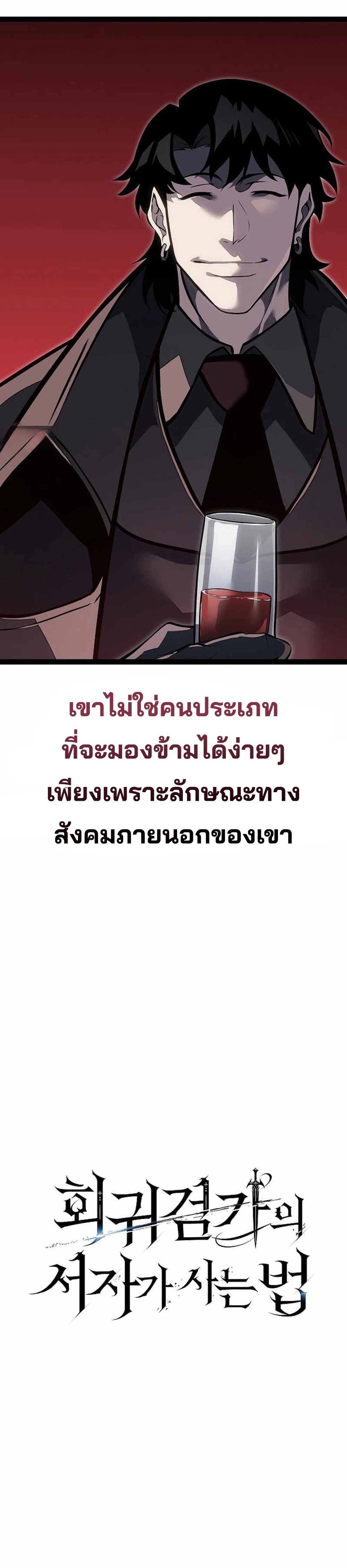 Regressing as the Reincarnated Bastard of the Sword Clan แปลไทย
