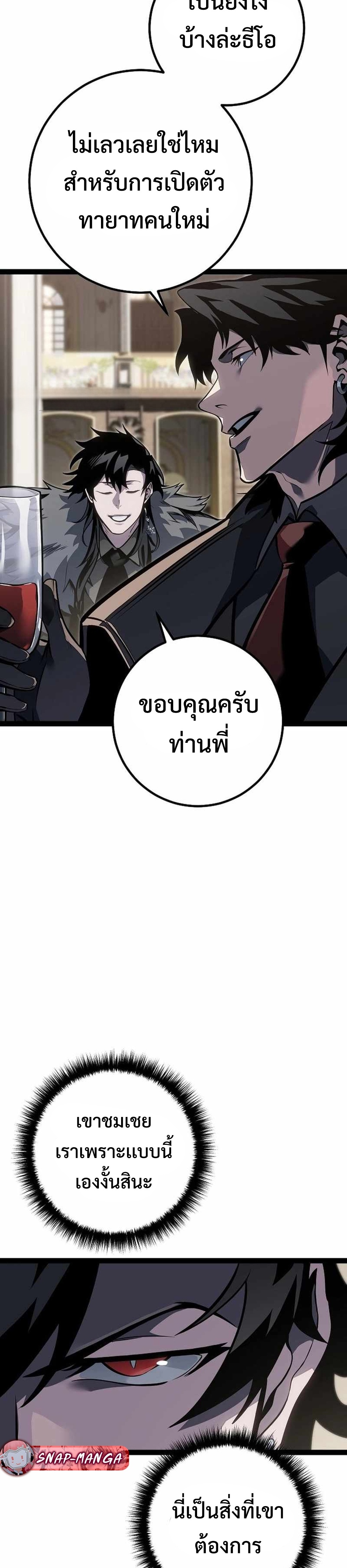 Regressing as the Reincarnated Bastard of the Sword Clan แปลไทย