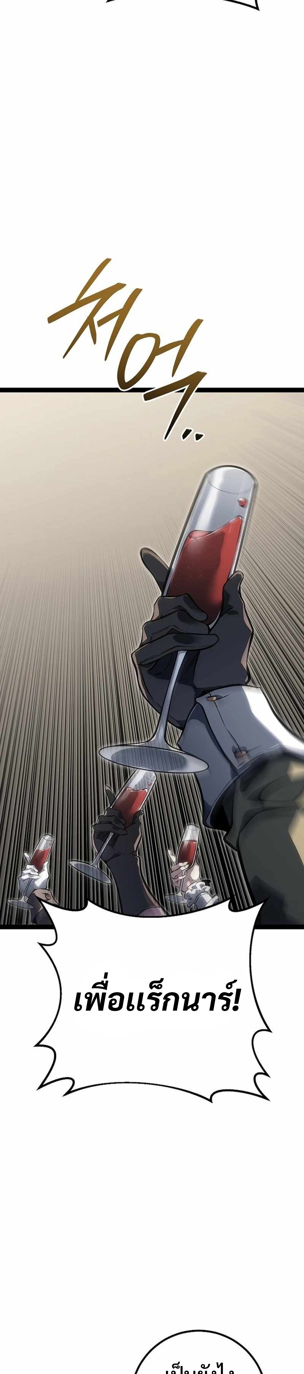 Regressing as the Reincarnated Bastard of the Sword Clan แปลไทย