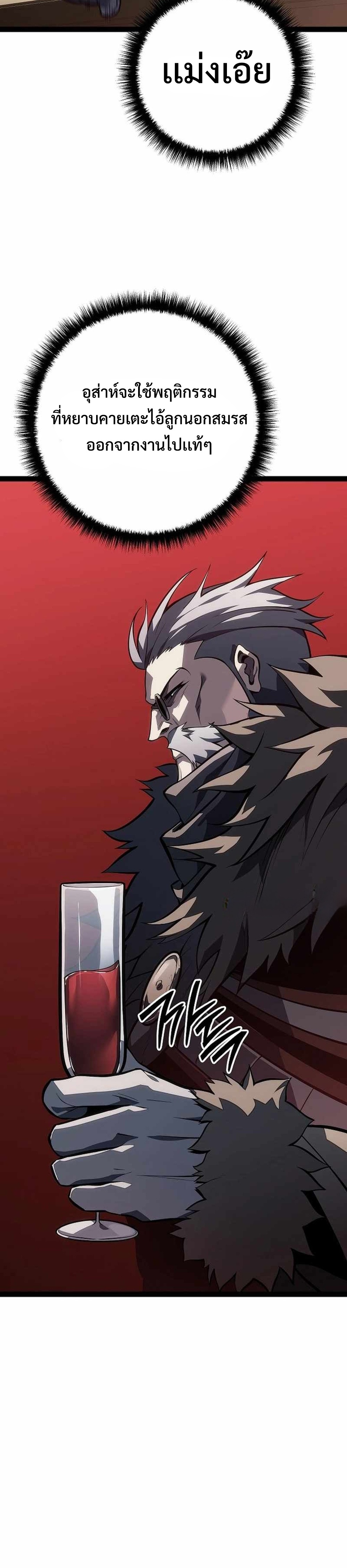 Regressing as the Reincarnated Bastard of the Sword Clan แปลไทย