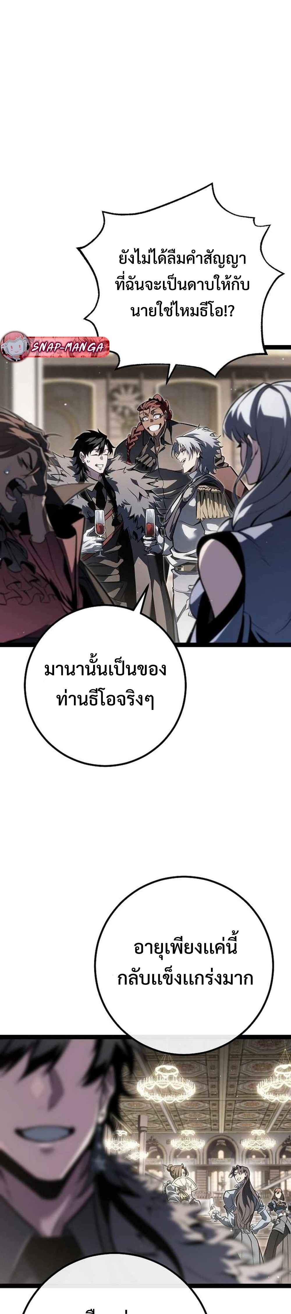 Regressing as the Reincarnated Bastard of the Sword Clan แปลไทย