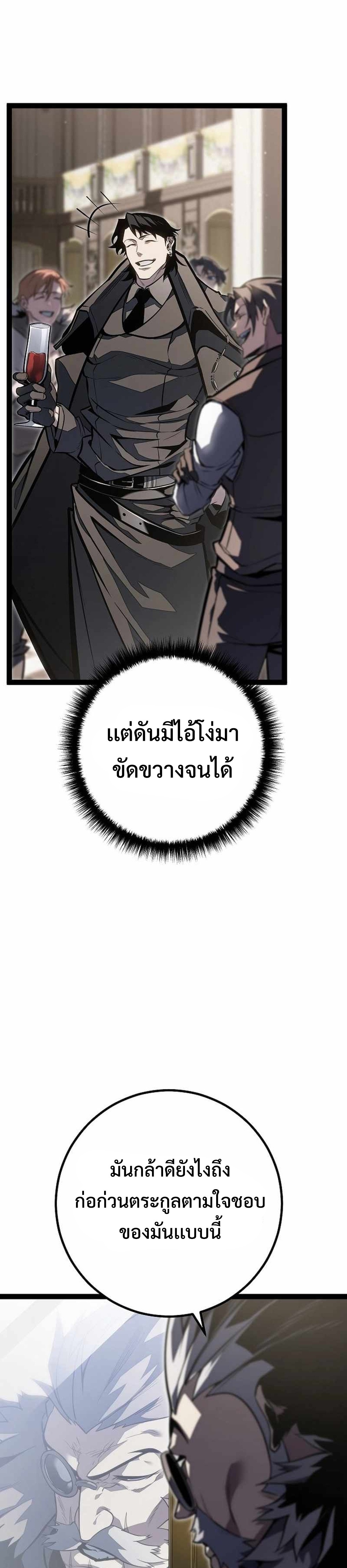 Regressing as the Reincarnated Bastard of the Sword Clan แปลไทย
