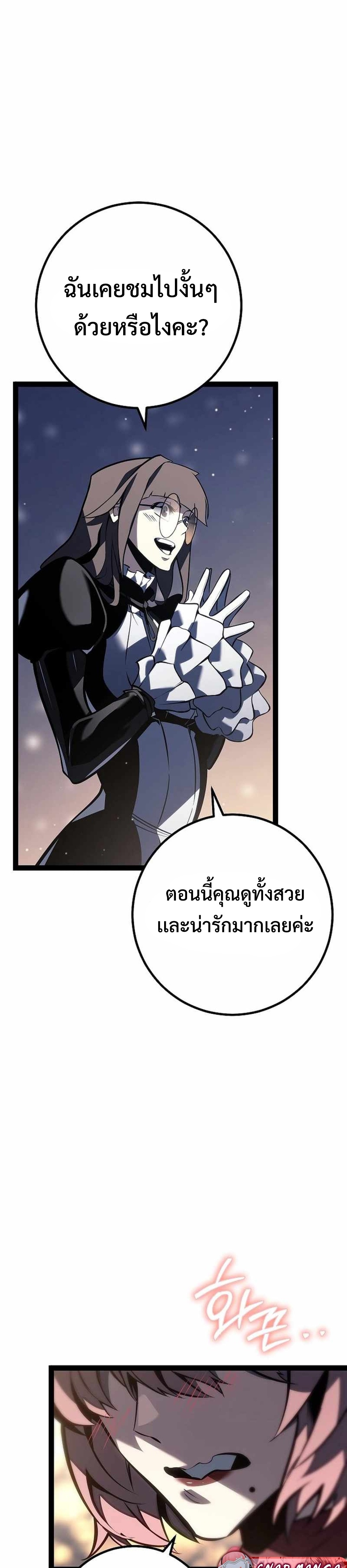 Regressing as the Reincarnated Bastard of the Sword Clan แปลไทย