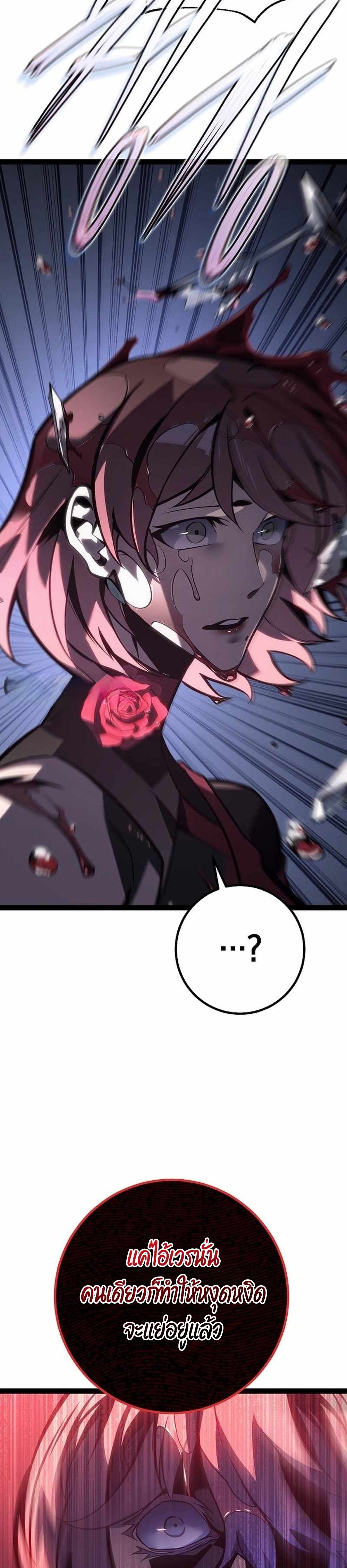 Regressing as the Reincarnated Bastard of the Sword Clan แปลไทย