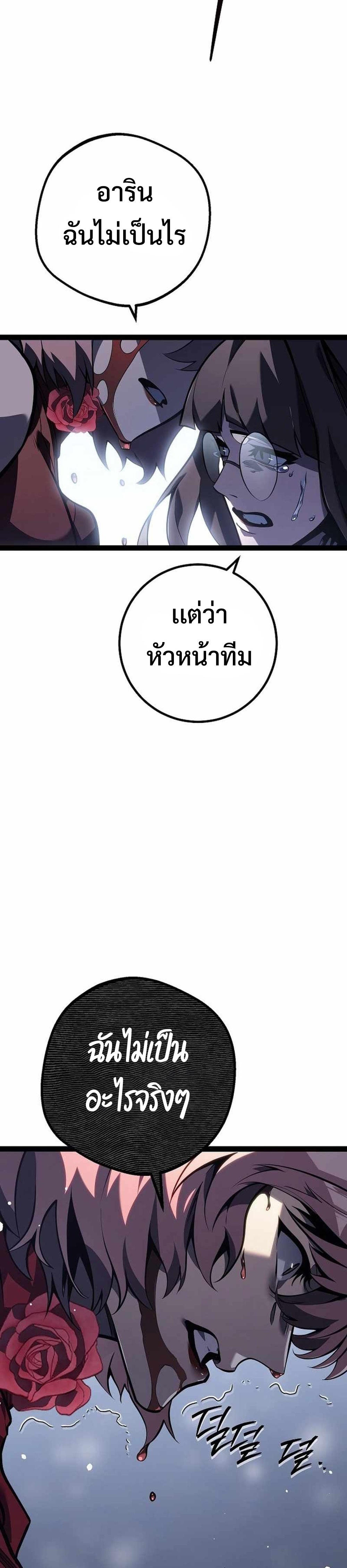Regressing as the Reincarnated Bastard of the Sword Clan แปลไทย