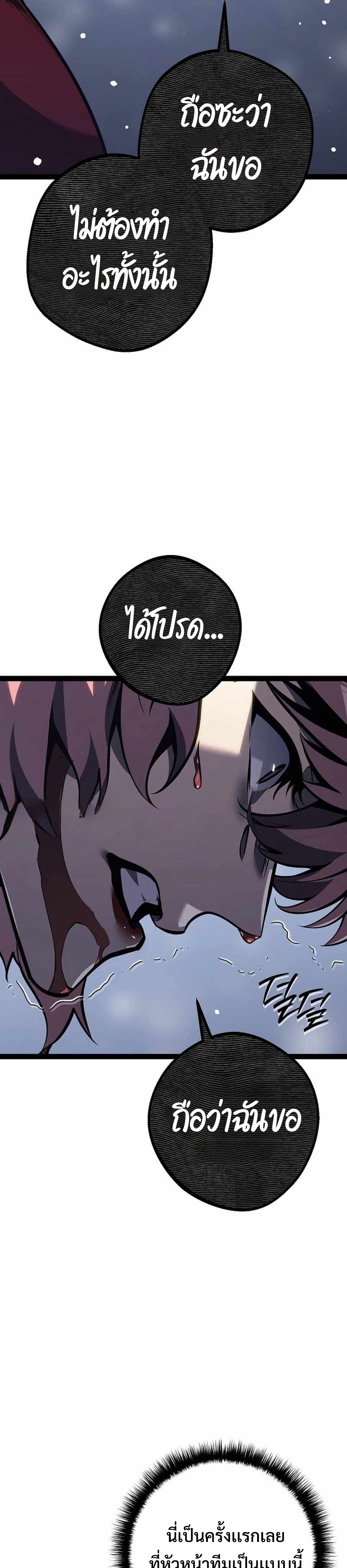 Regressing as the Reincarnated Bastard of the Sword Clan แปลไทย
