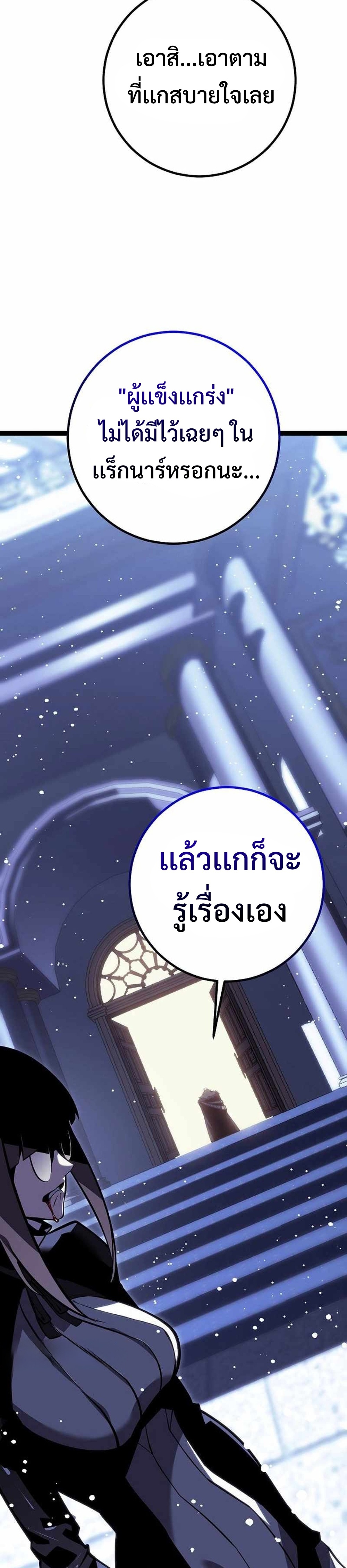 Regressing as the Reincarnated Bastard of the Sword Clan แปลไทย