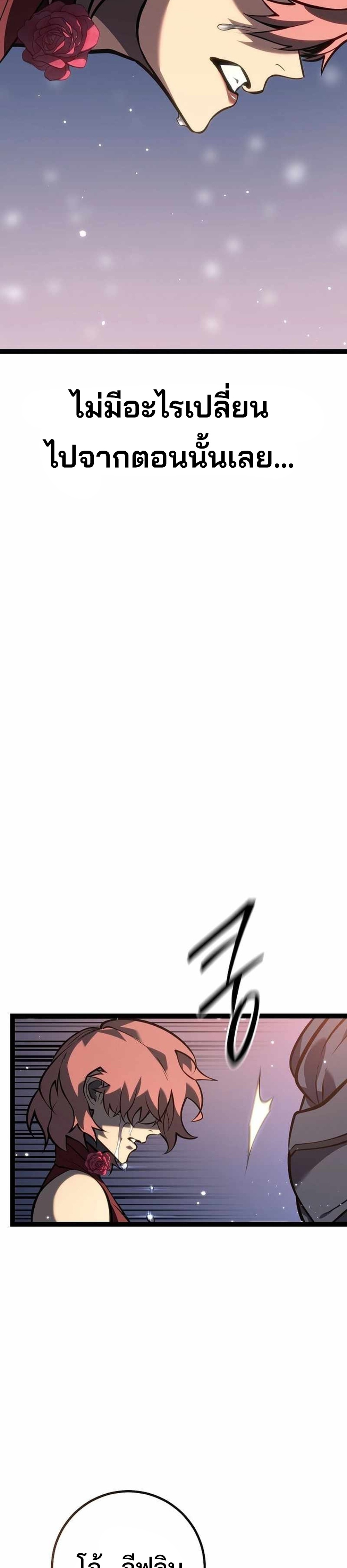 Regressing as the Reincarnated Bastard of the Sword Clan แปลไทย