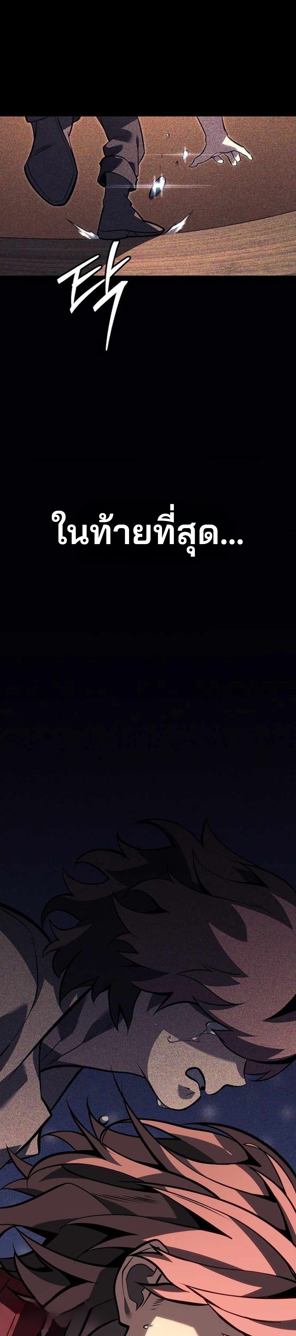 Regressing as the Reincarnated Bastard of the Sword Clan แปลไทย
