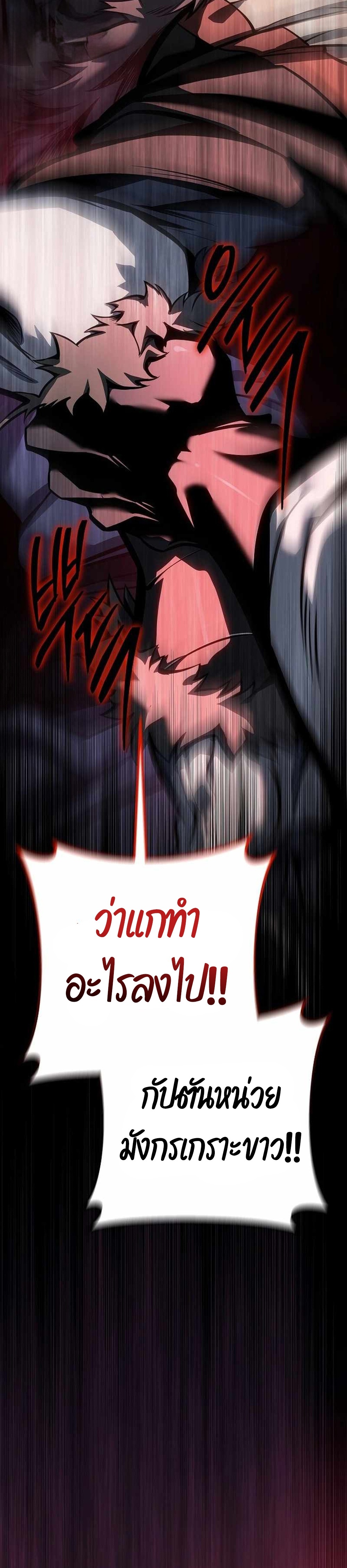 Regressing as the Reincarnated Bastard of the Sword Clan แปลไทย