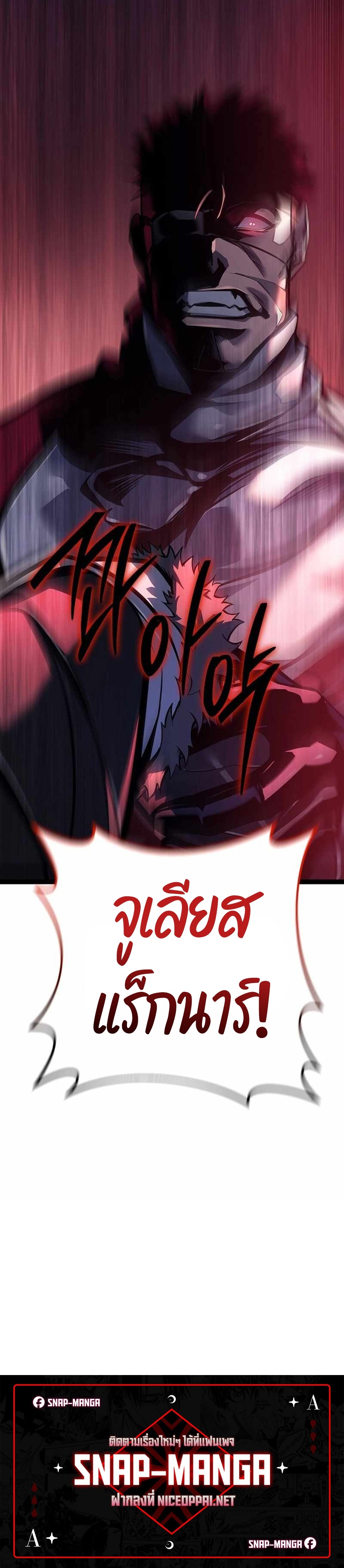 Regressing as the Reincarnated Bastard of the Sword Clan แปลไทย