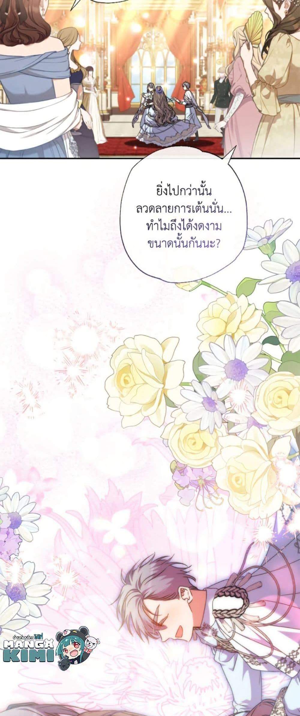A Saint Who Was Adopted by the Grand Duke นักบุญหญิงผู้ถูกตระกูลแกรนด์ดยุกรับเลี้ยง แปลไทย