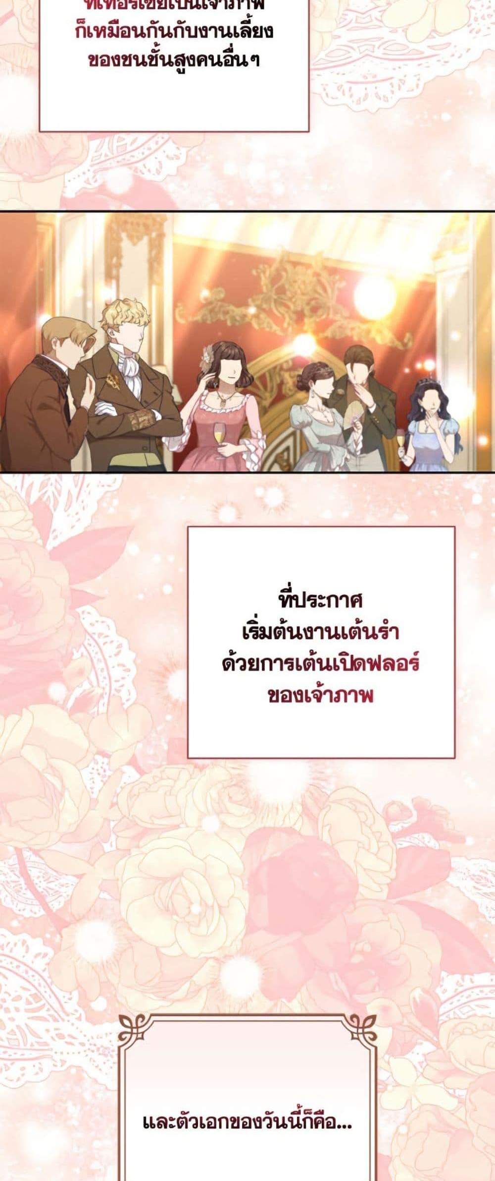 A Saint Who Was Adopted by the Grand Duke นักบุญหญิงผู้ถูกตระกูลแกรนด์ดยุกรับเลี้ยง แปลไทย