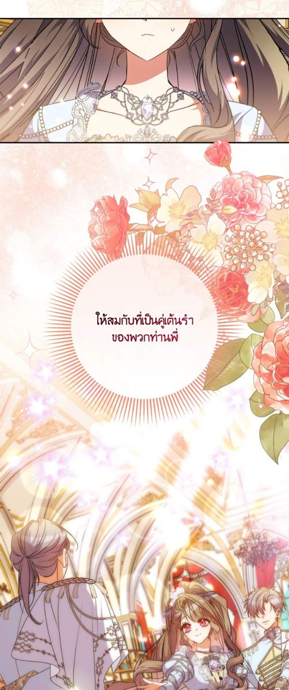 A Saint Who Was Adopted by the Grand Duke นักบุญหญิงผู้ถูกตระกูลแกรนด์ดยุกรับเลี้ยง แปลไทย