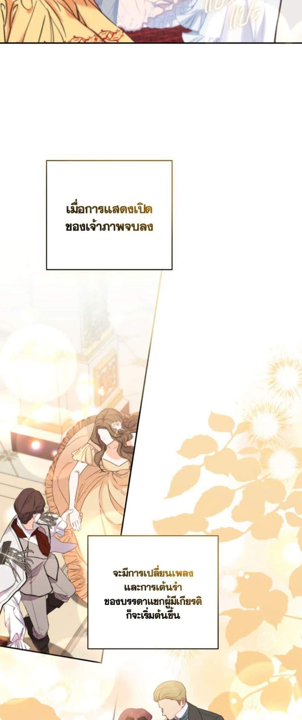 A Saint Who Was Adopted by the Grand Duke นักบุญหญิงผู้ถูกตระกูลแกรนด์ดยุกรับเลี้ยง แปลไทย
