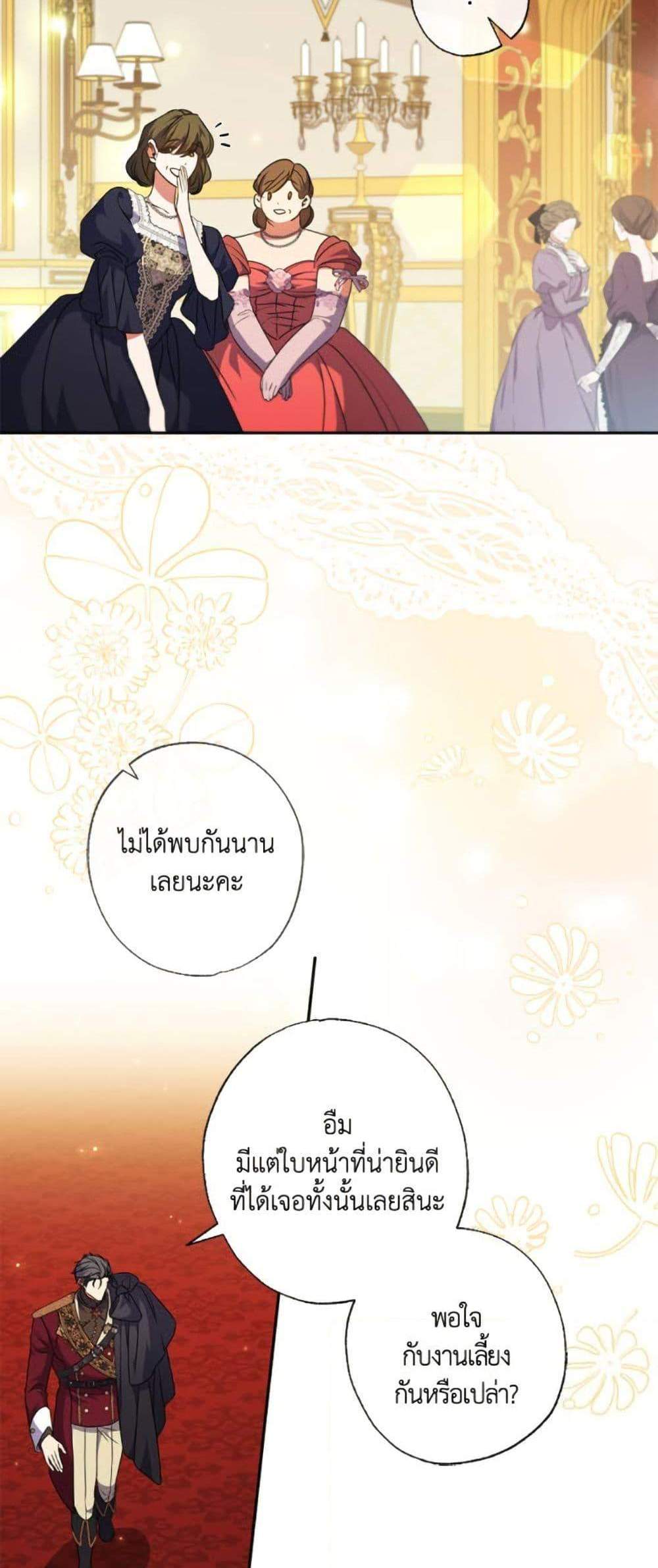 A Saint Who Was Adopted by the Grand Duke นักบุญหญิงผู้ถูกตระกูลแกรนด์ดยุกรับเลี้ยง แปลไทย