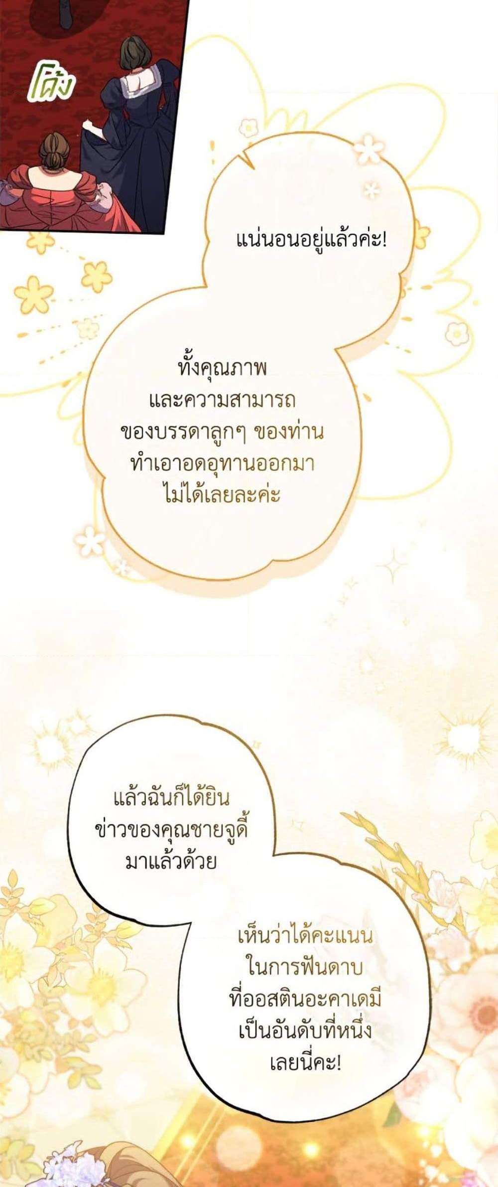 A Saint Who Was Adopted by the Grand Duke นักบุญหญิงผู้ถูกตระกูลแกรนด์ดยุกรับเลี้ยง แปลไทย