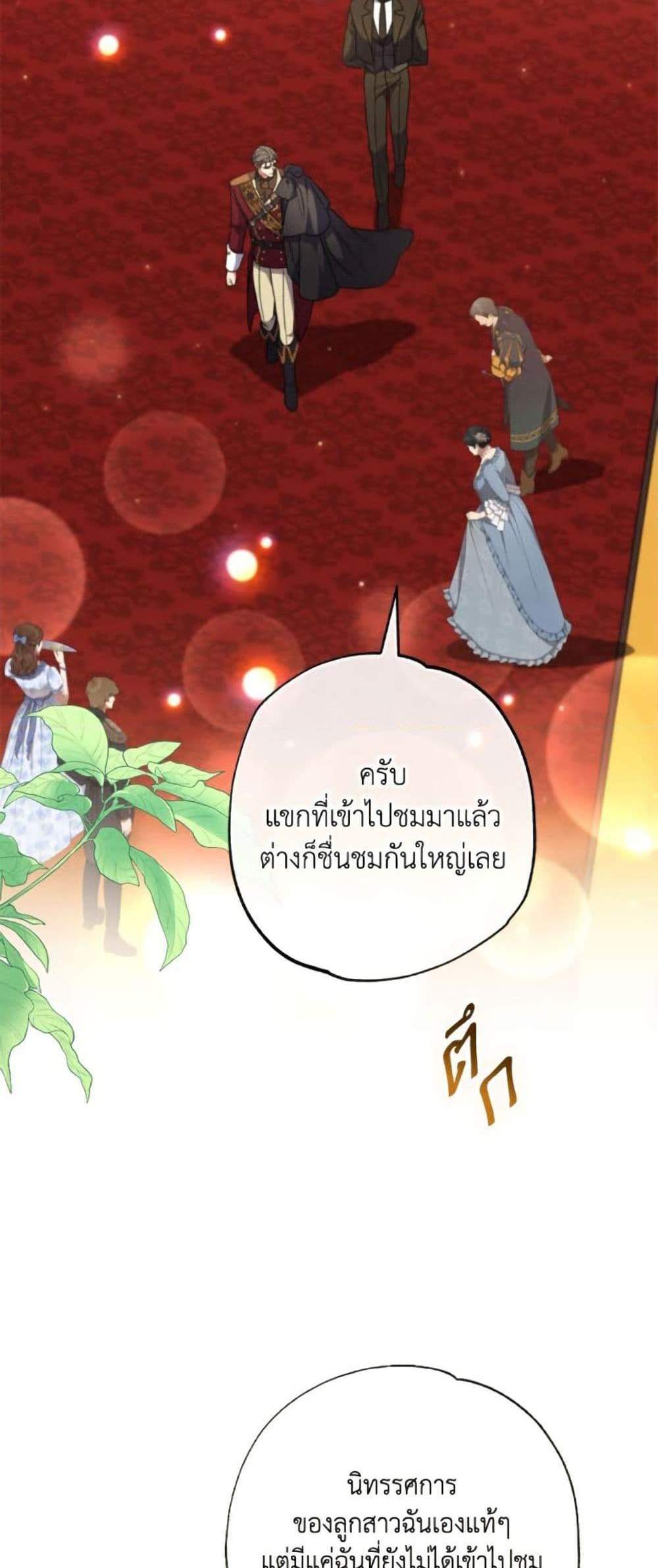A Saint Who Was Adopted by the Grand Duke นักบุญหญิงผู้ถูกตระกูลแกรนด์ดยุกรับเลี้ยง แปลไทย
