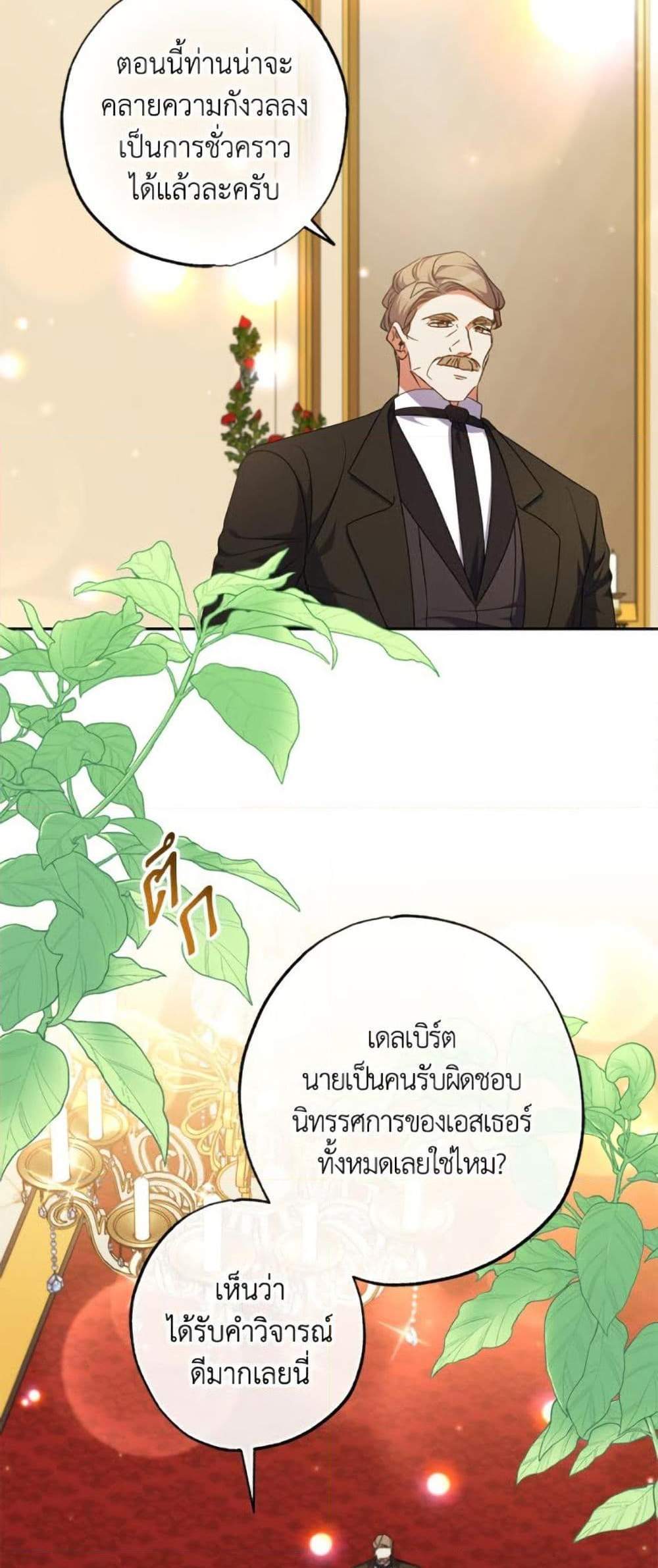 A Saint Who Was Adopted by the Grand Duke นักบุญหญิงผู้ถูกตระกูลแกรนด์ดยุกรับเลี้ยง แปลไทย