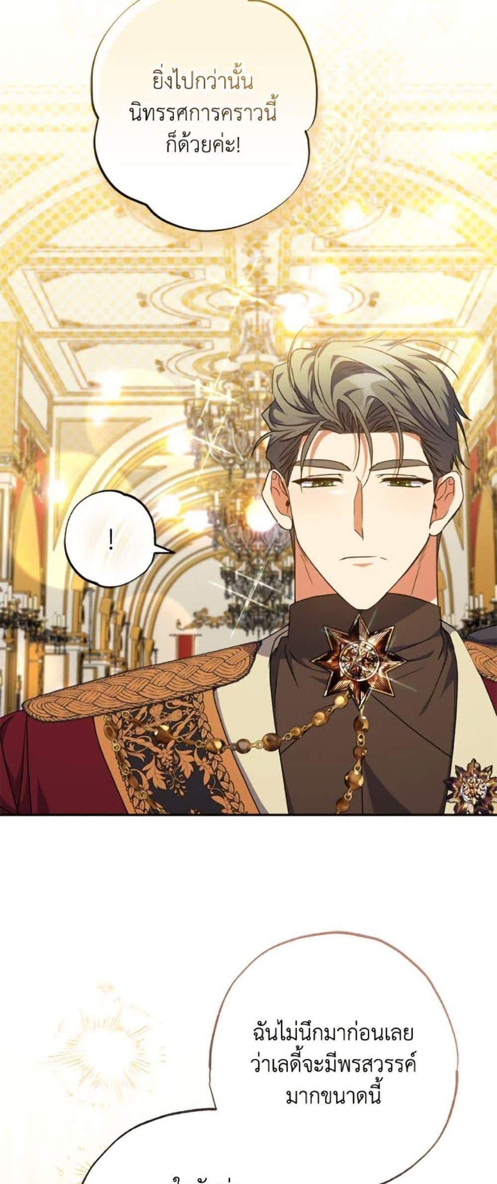 A Saint Who Was Adopted by the Grand Duke นักบุญหญิงผู้ถูกตระกูลแกรนด์ดยุกรับเลี้ยง แปลไทย