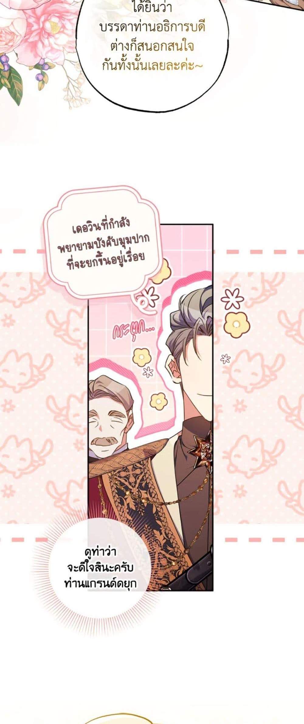 A Saint Who Was Adopted by the Grand Duke นักบุญหญิงผู้ถูกตระกูลแกรนด์ดยุกรับเลี้ยง แปลไทย